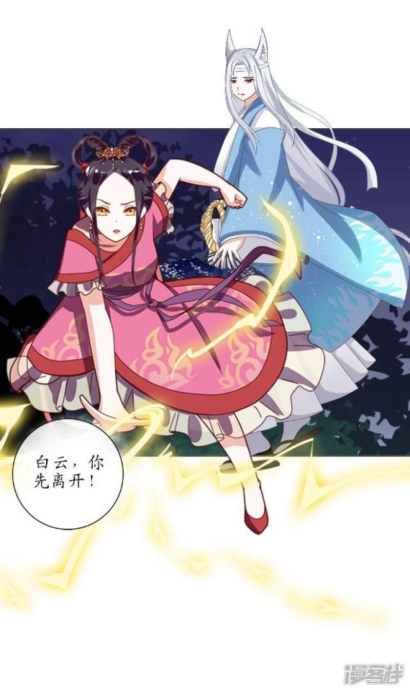 第10话 捉妖师与狐妖-15