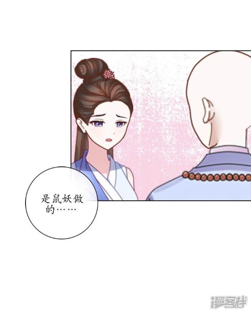 第10话 捉妖师与狐妖-32