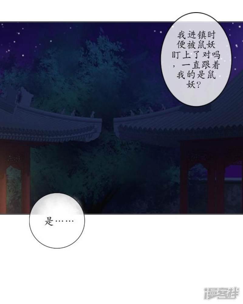 第10话 捉妖师与狐妖-33