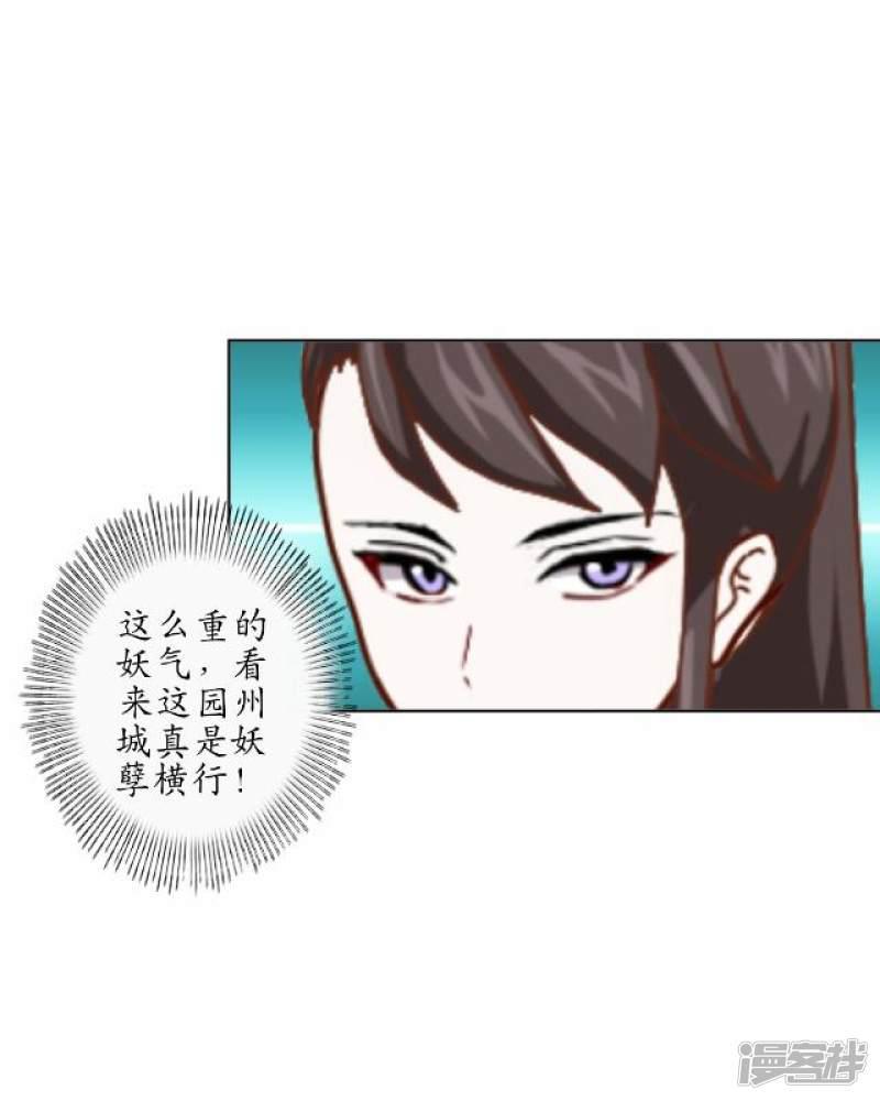 第11话 城中遇捉妖师-2