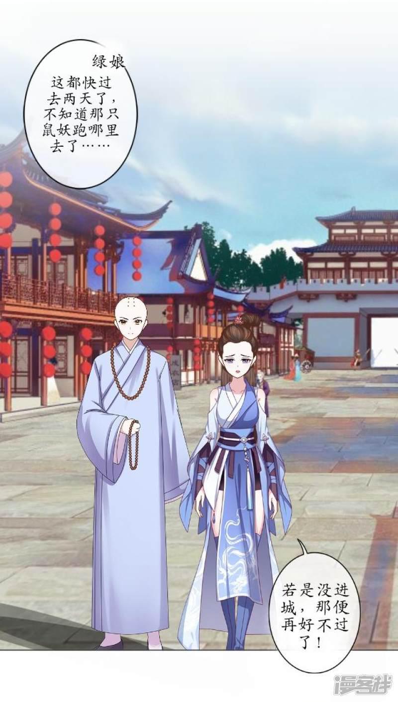 第11话 城中遇捉妖师-5