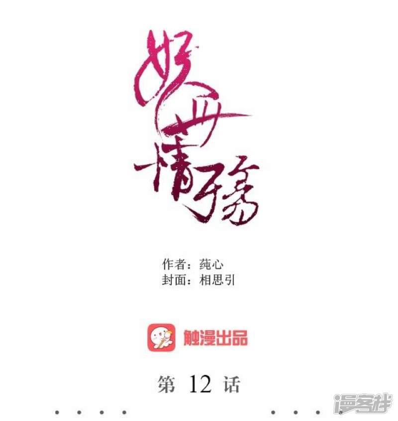 第12话 险被烧死-18