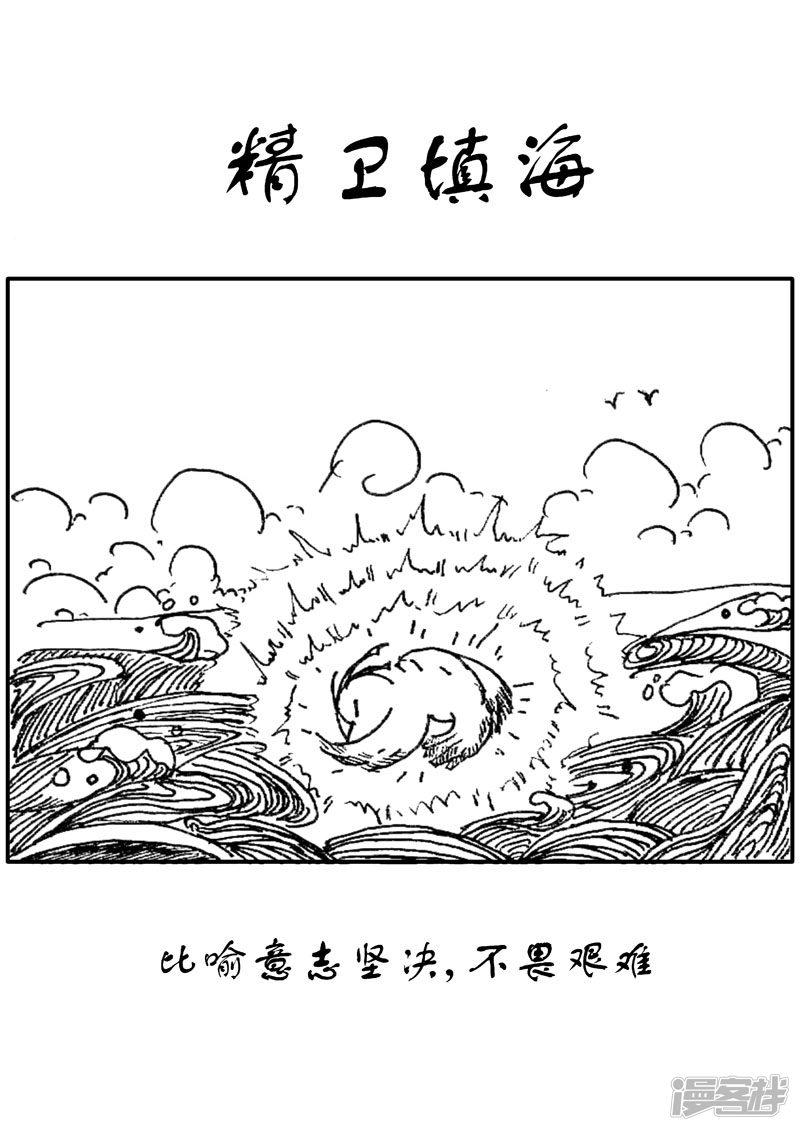 精卫填海-0