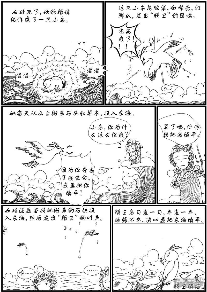 精卫填海-2