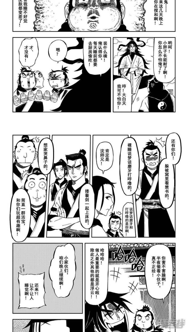 第9话（6） 我和大师兄的身体-2