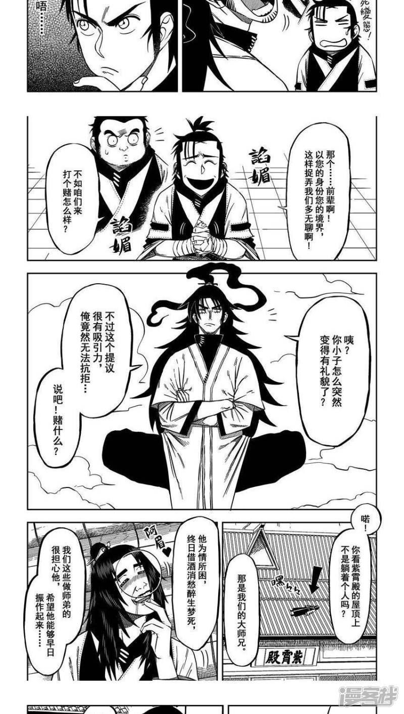 第9话（6） 我和大师兄的身体-3