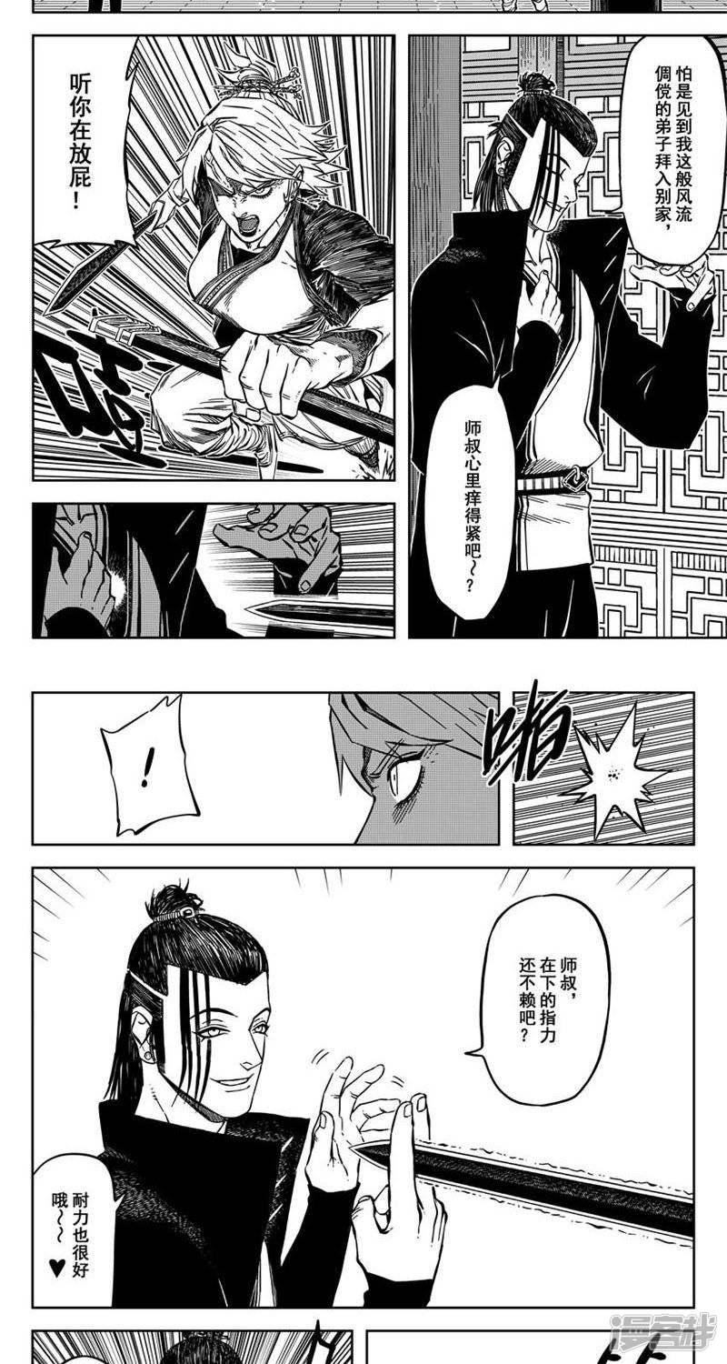 第13话（3） 等着我哦大师兄-1