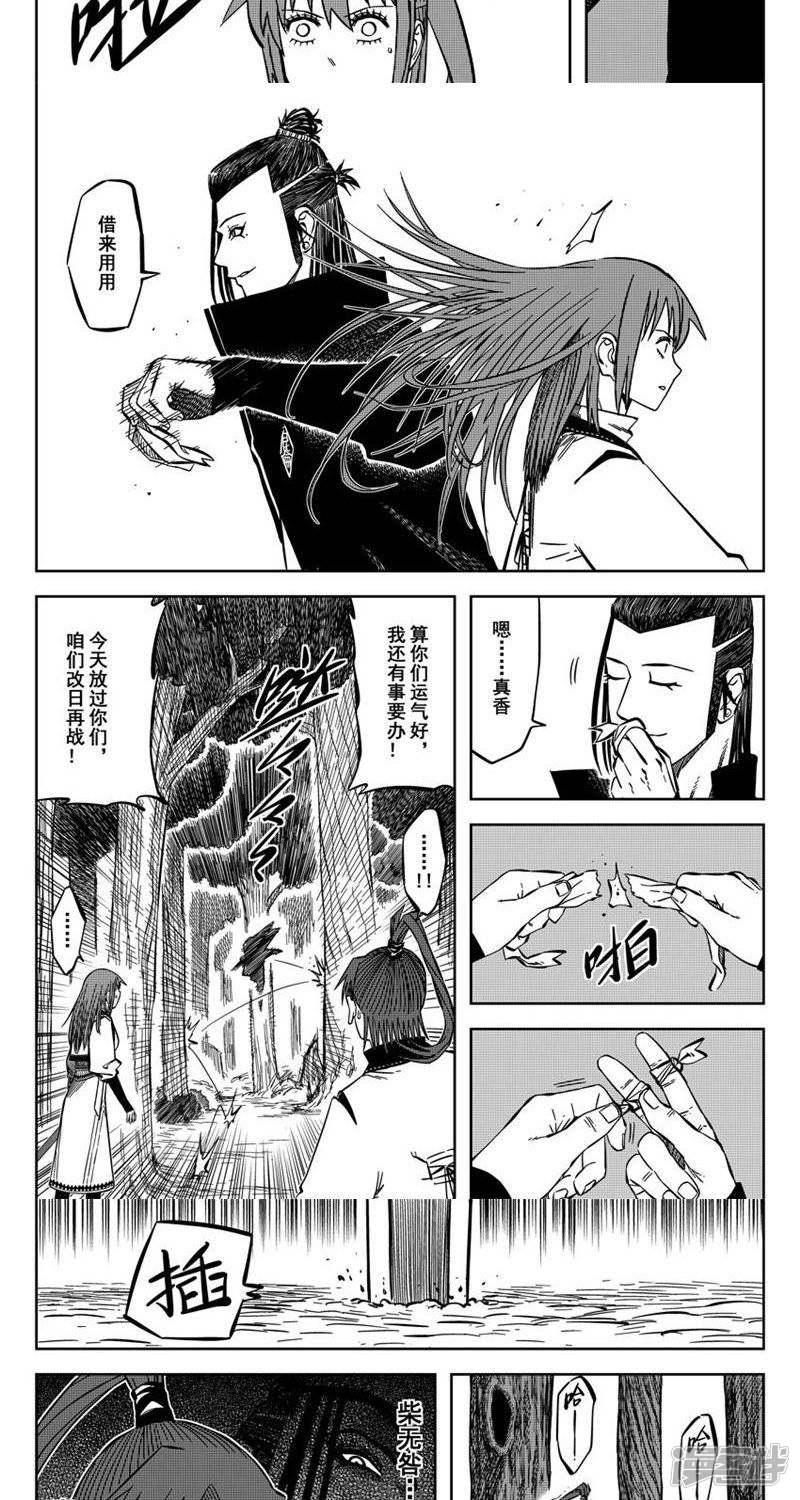 第13话（3） 等着我哦大师兄-13