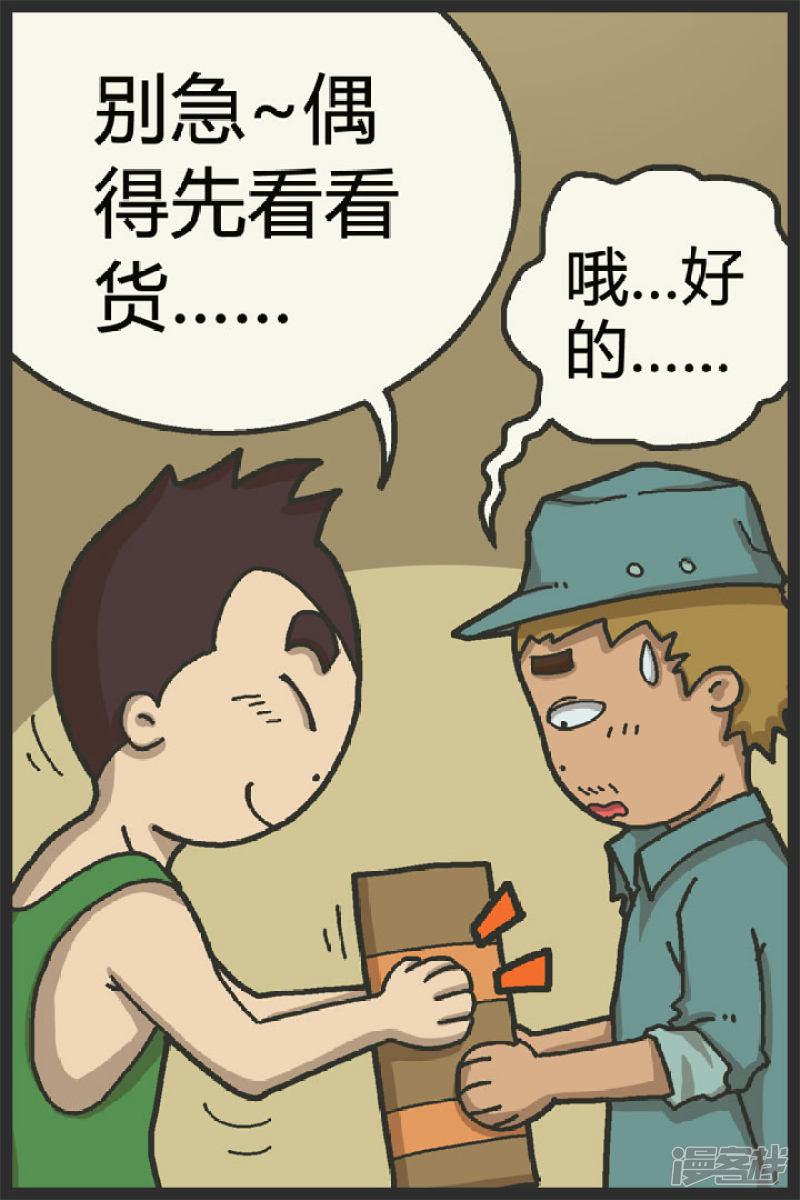 第36话 快递-神秘的购买物-4