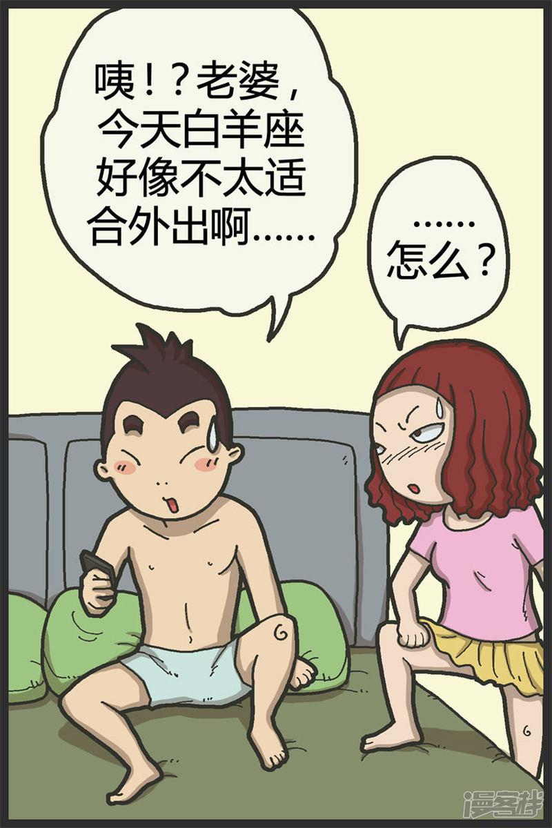 第44话 星座运势-2