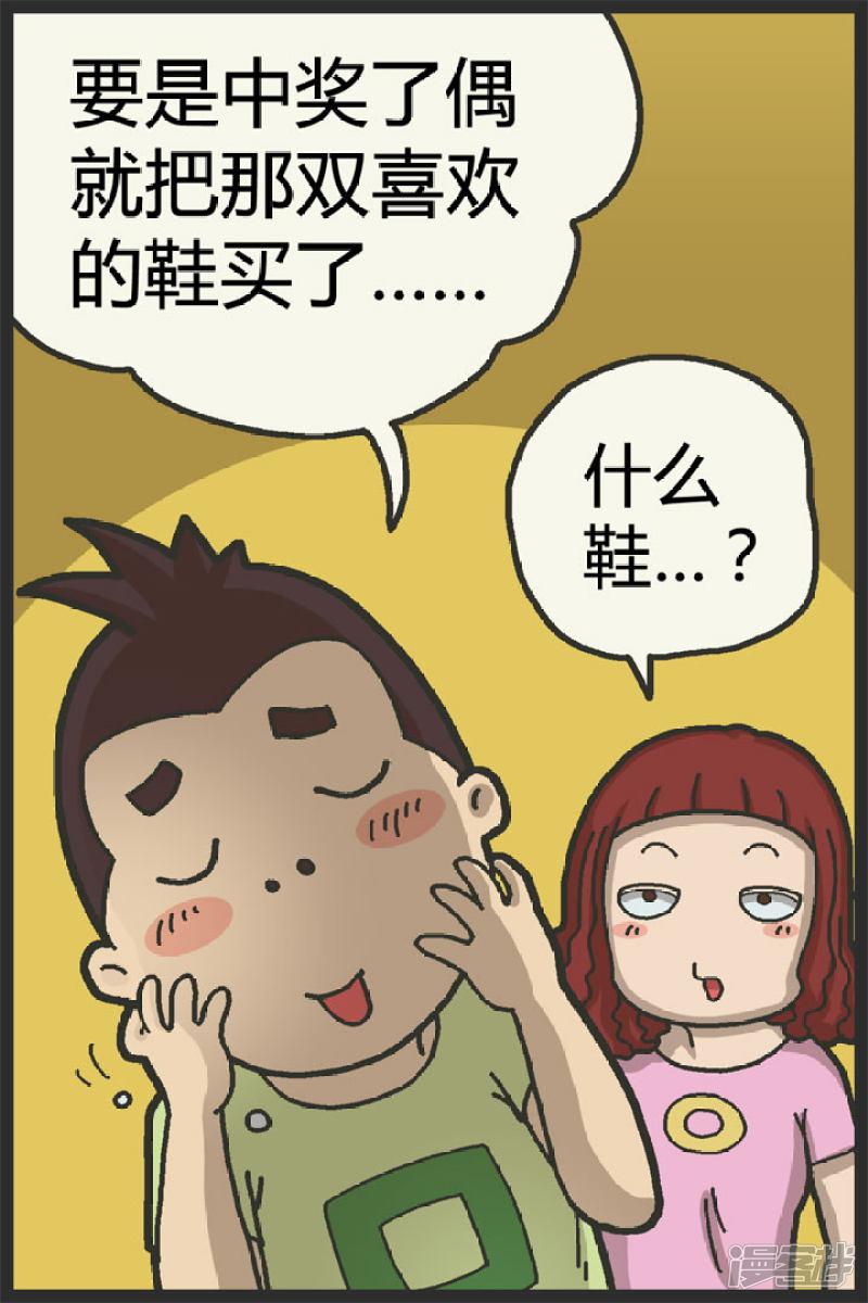 第47话 中大奖-1