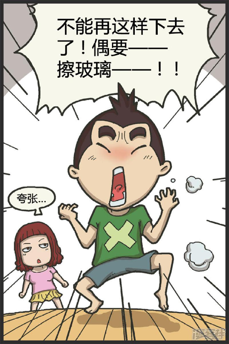 第67话 擦玻璃-1