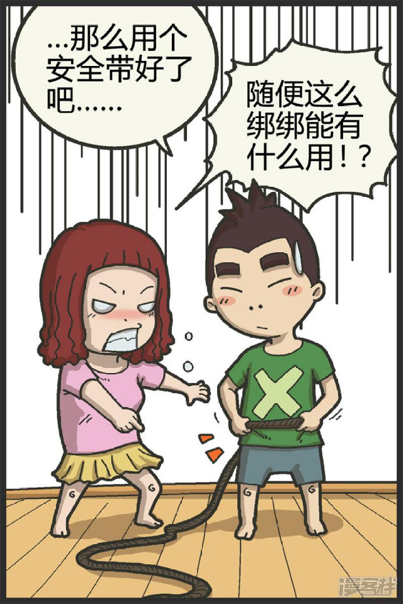 第67话 擦玻璃-3