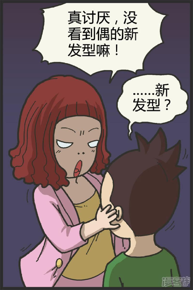 第73话 学理发-1