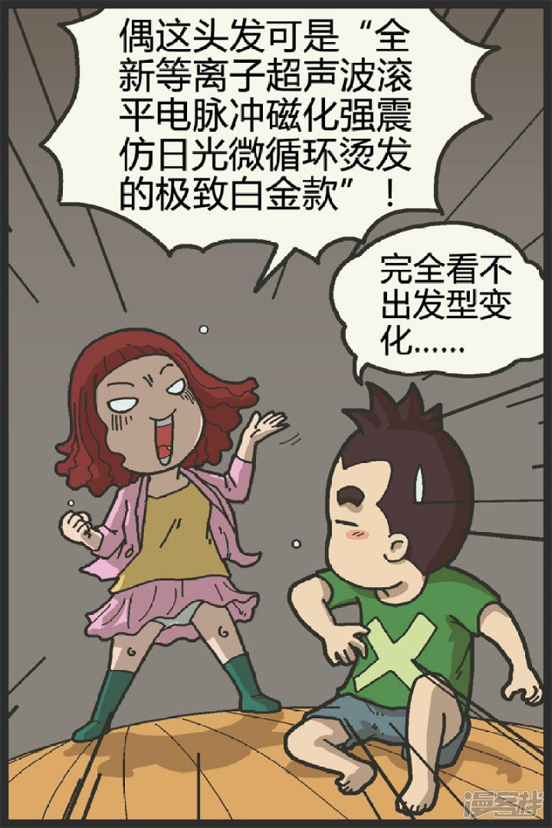 第73话 学理发-2