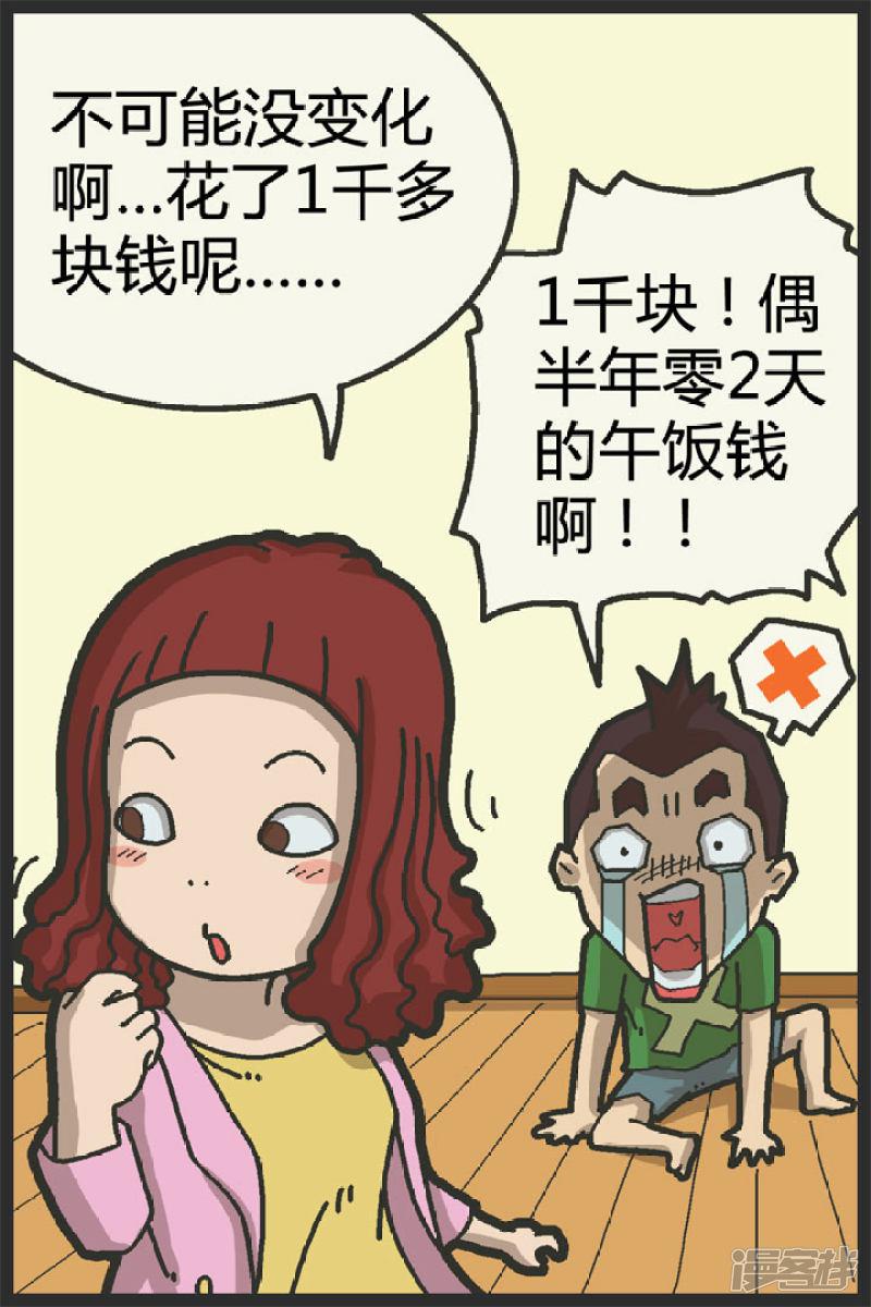 第73话 学理发-3