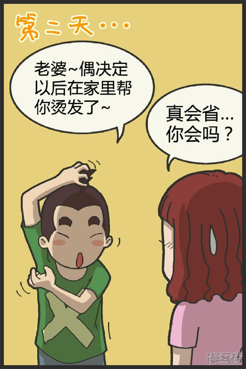 第73话 学理发-4