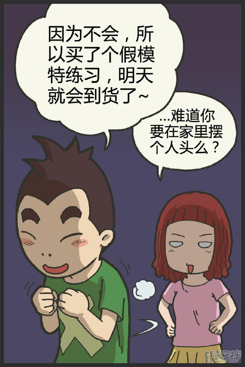 第73话 学理发-5