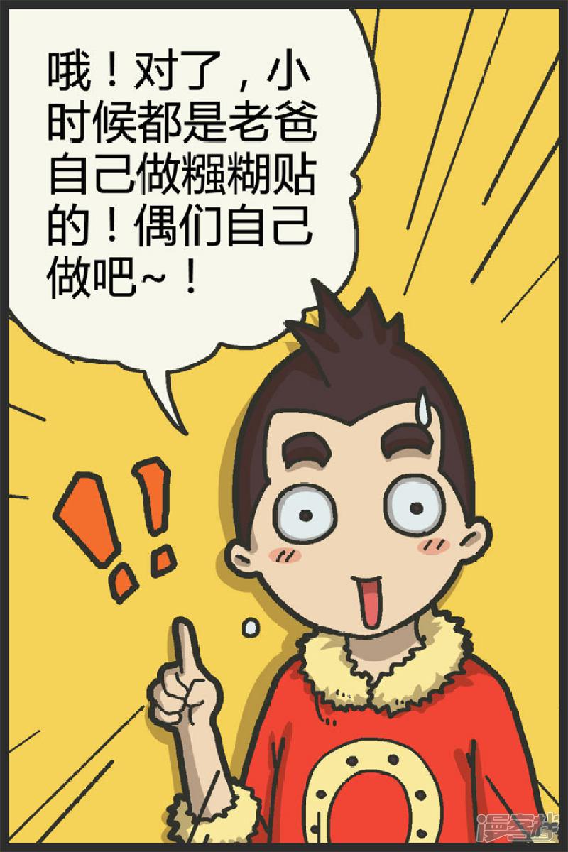 第76话 贴春联-3