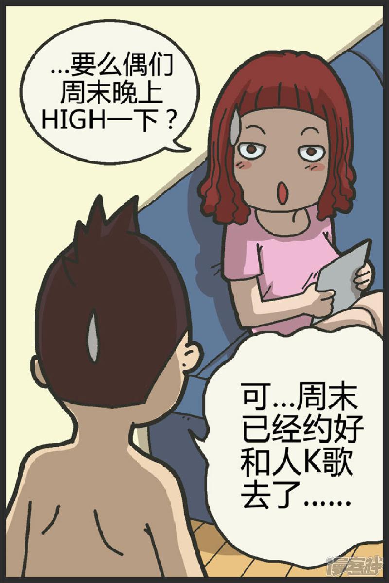 第77话 HIGH一下-2