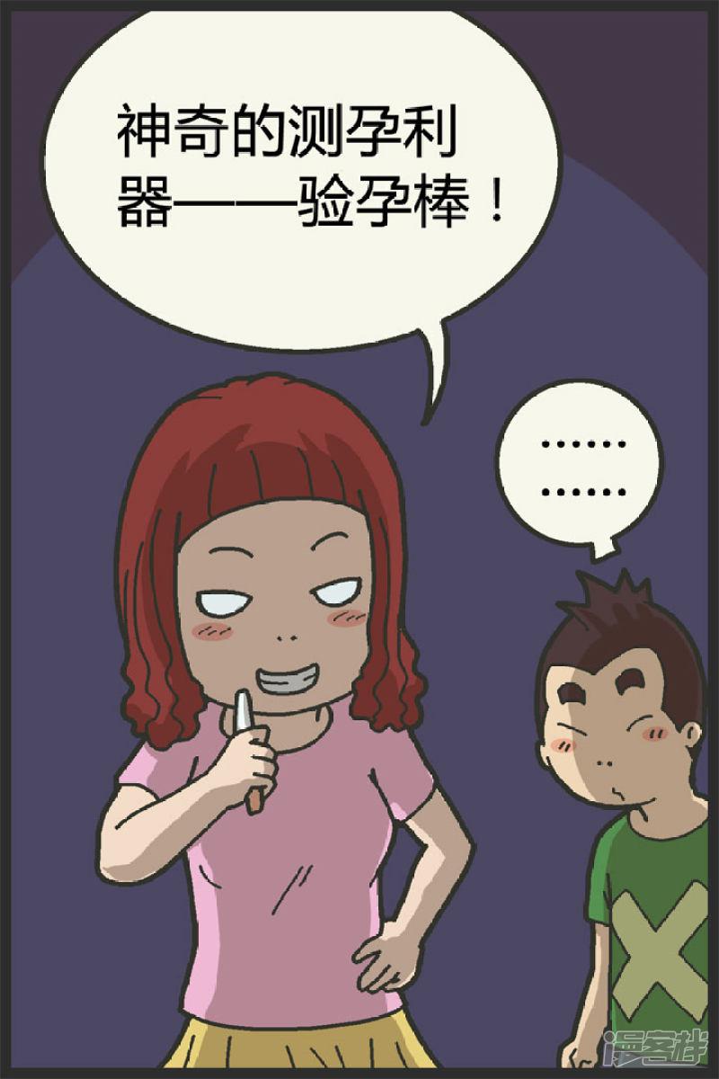 第81话 怀孕吧-验孕棒-1