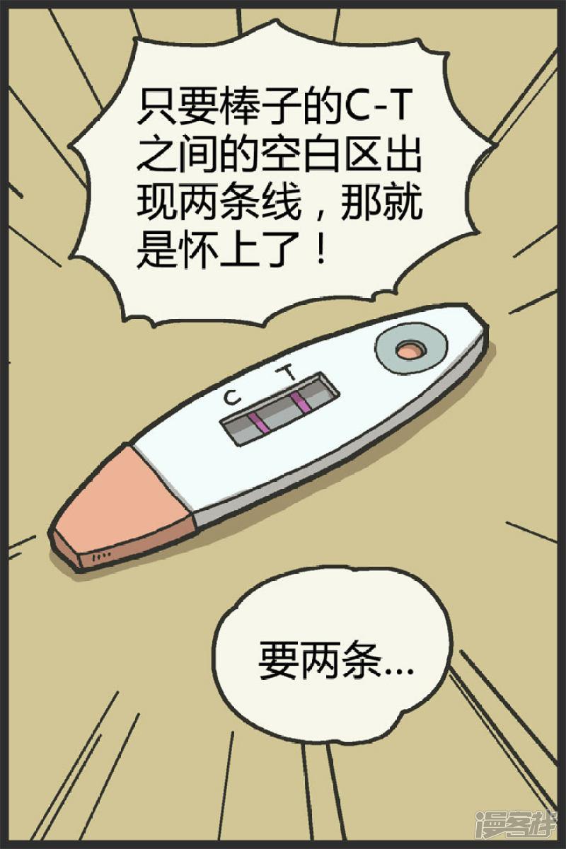 第81话 怀孕吧-验孕棒-2