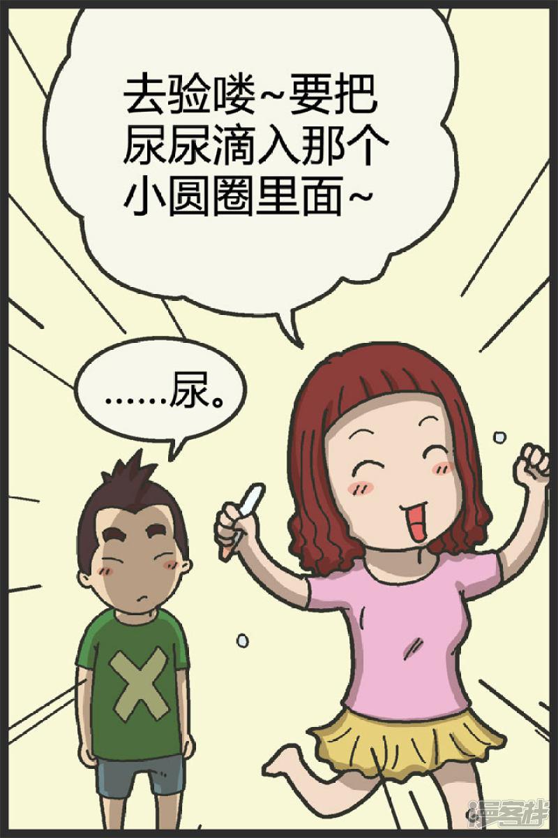 第81话 怀孕吧-验孕棒-3