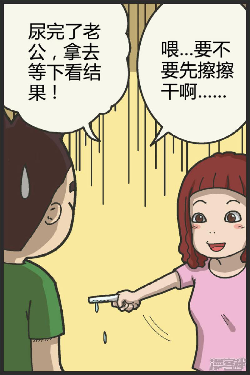 第81话 怀孕吧-验孕棒-4