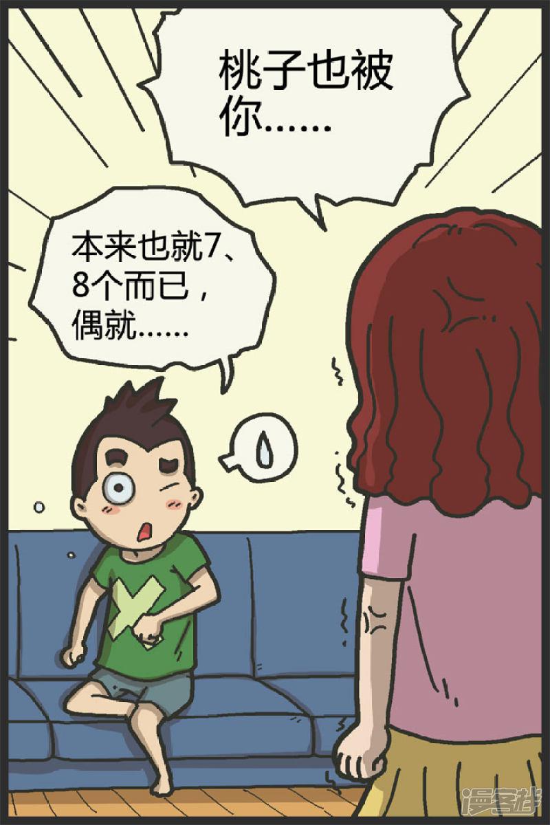 第84话 离家出走(1)-3