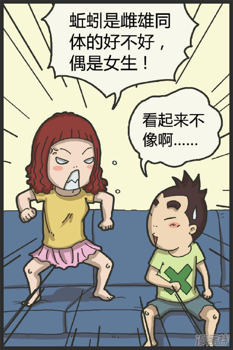 第87话 生育篇-受惊-6