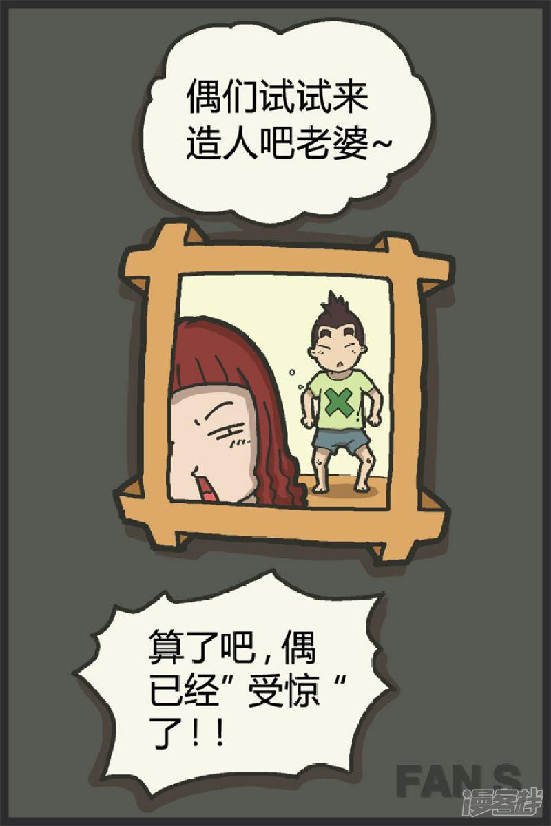 第87话 生育篇-受惊-7