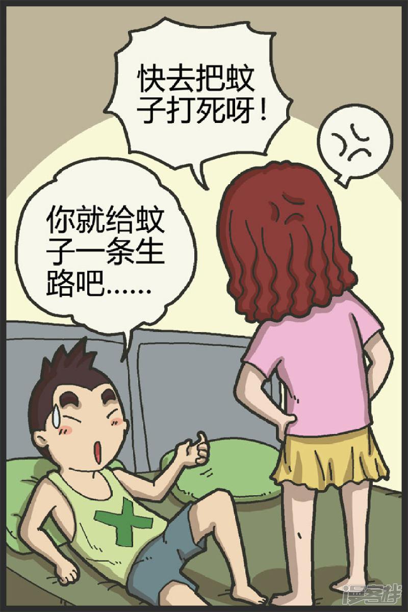 第94话 有蚊子-1