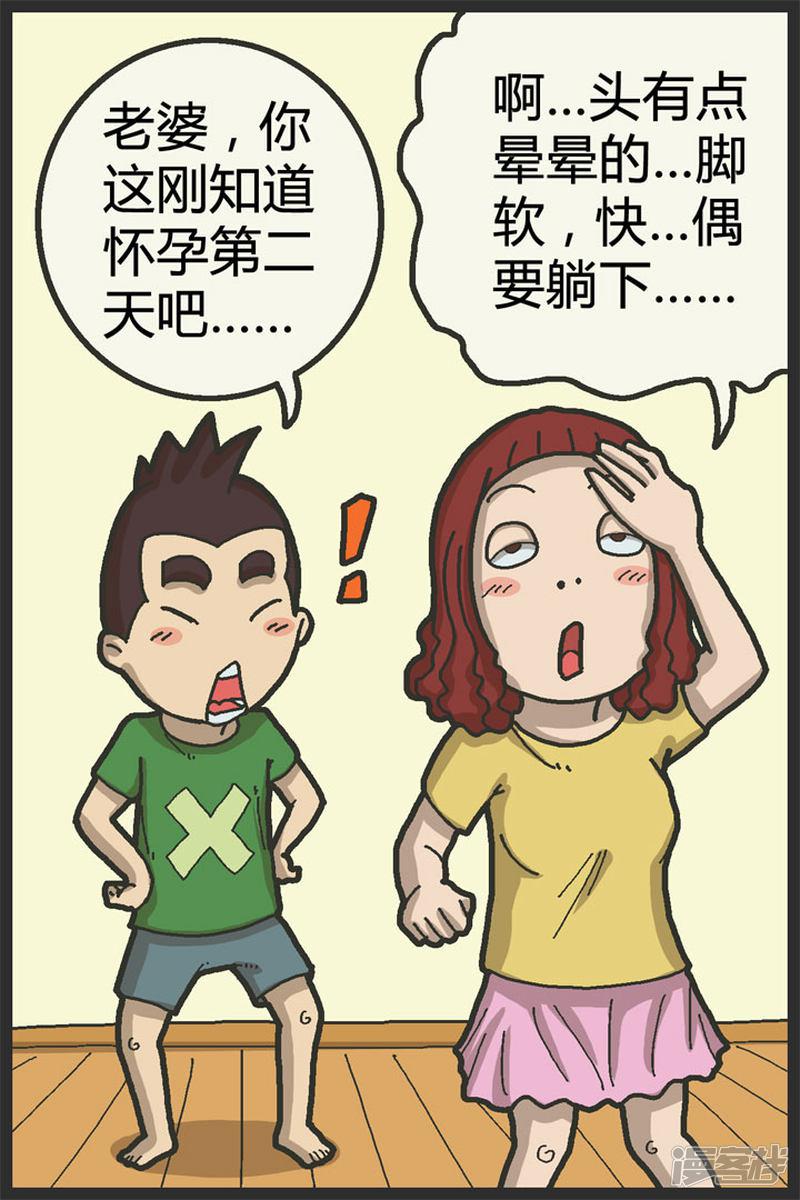 第98话 生育篇-第二天-4