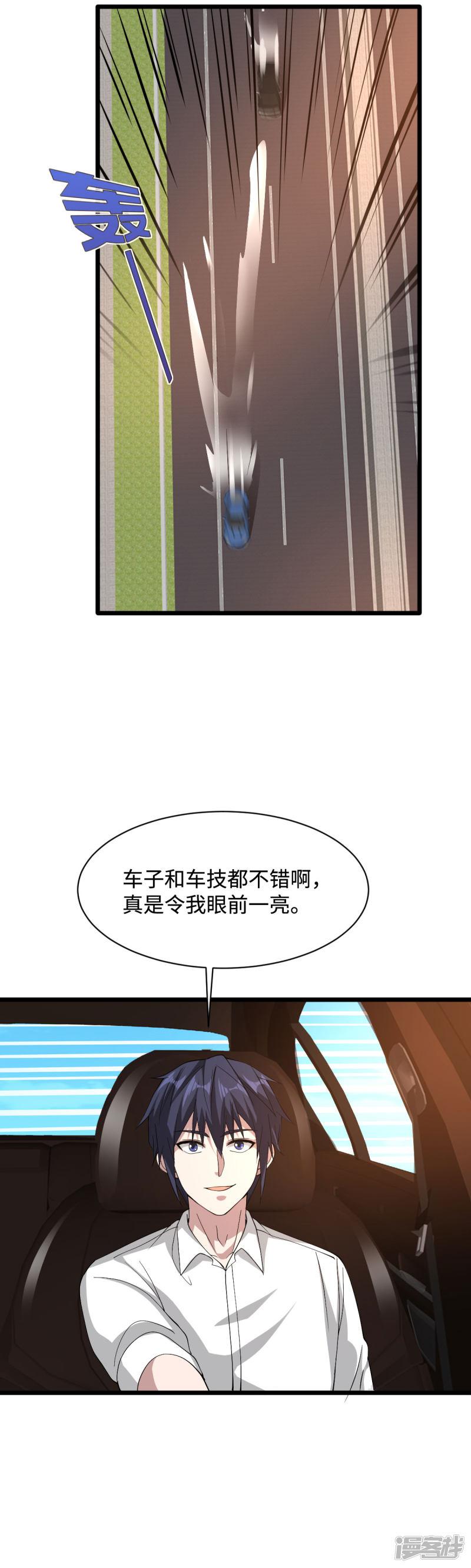 第45话 张苗苗翻车-4