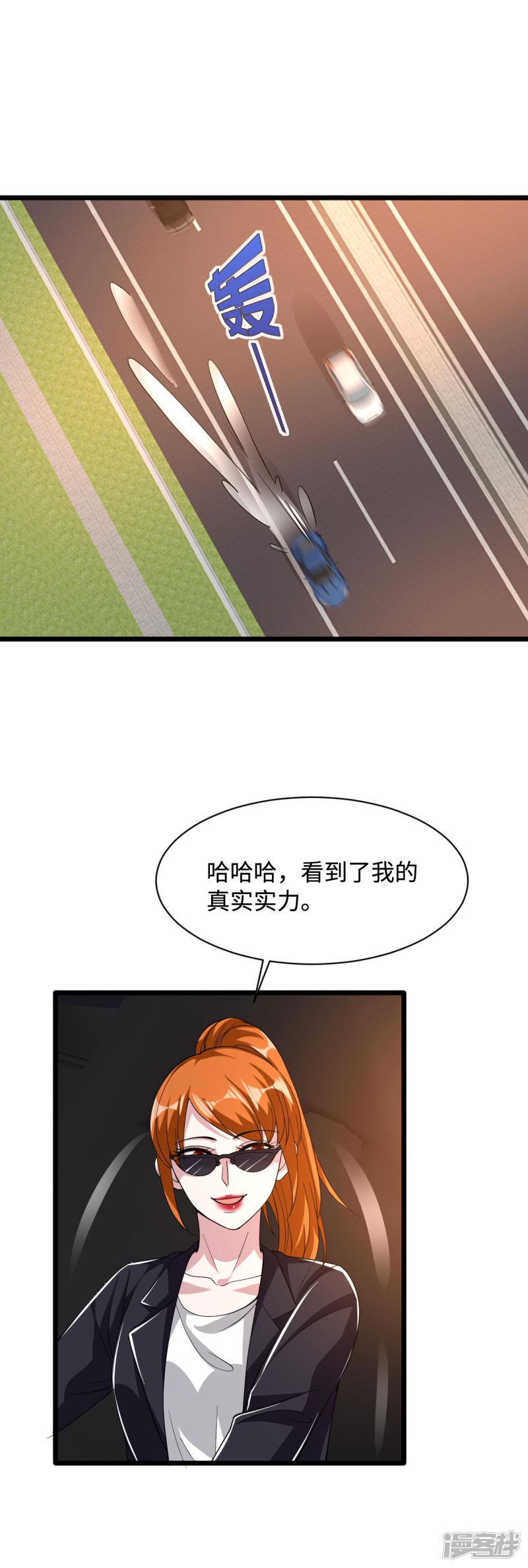 第45话 张苗苗翻车-5