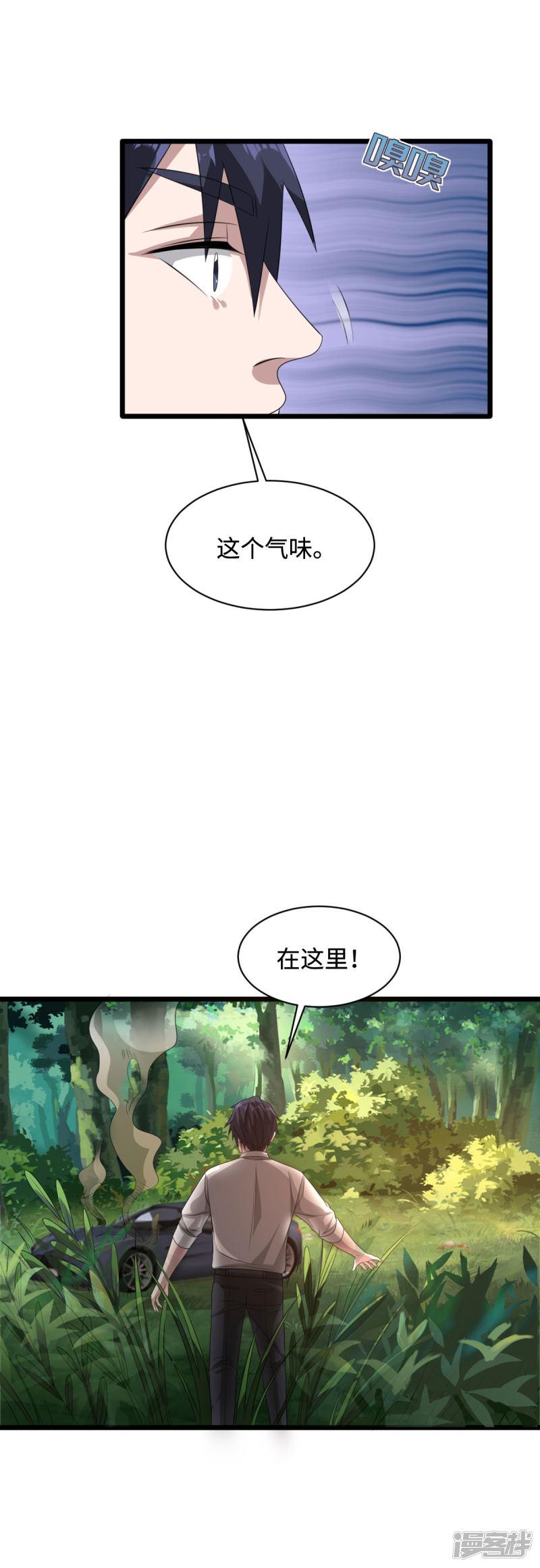 第45话 张苗苗翻车-22