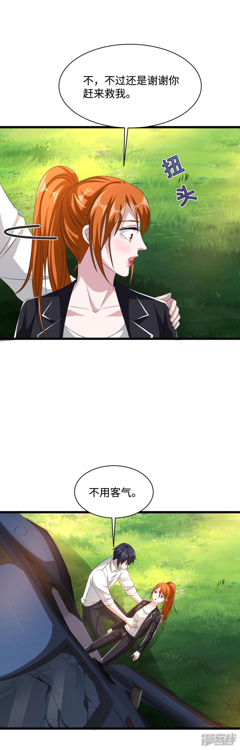 第46话 张苗苗动心-3