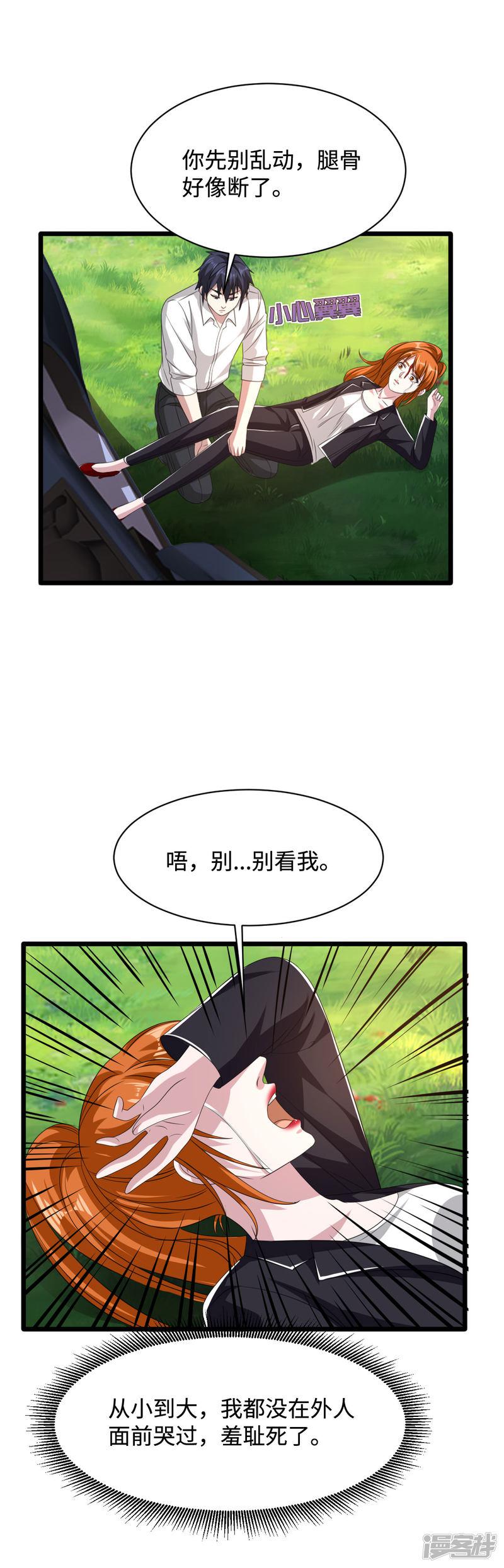 第46话 张苗苗动心-11