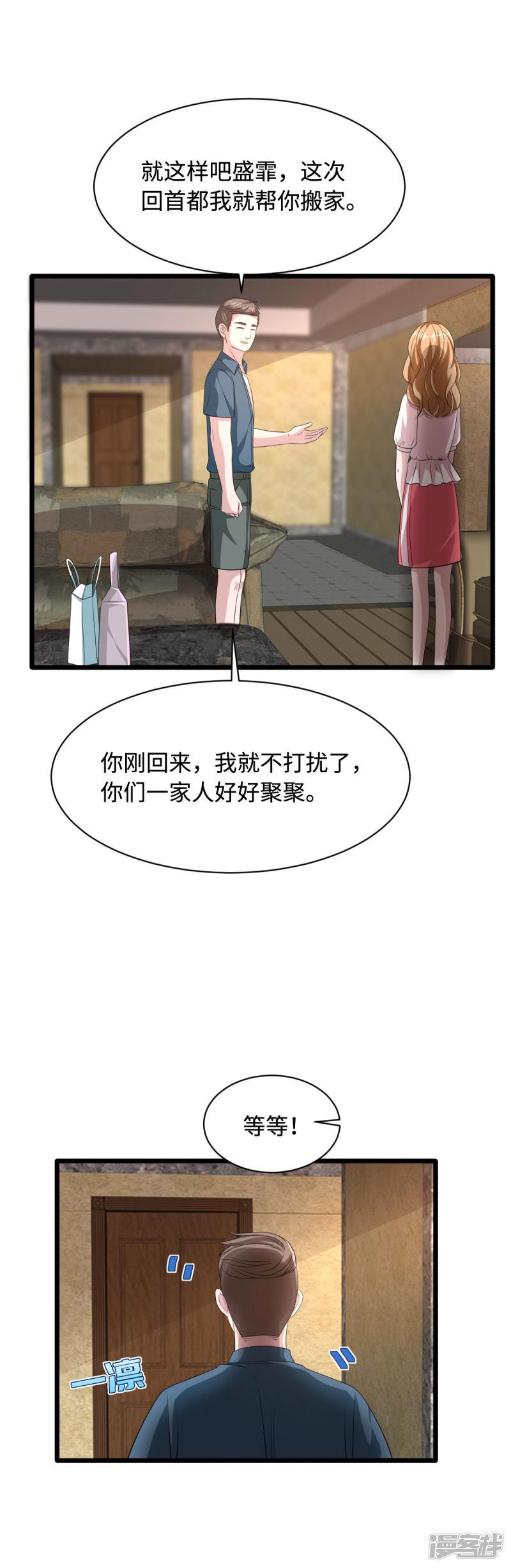 第50话 逃不过的催婚-14