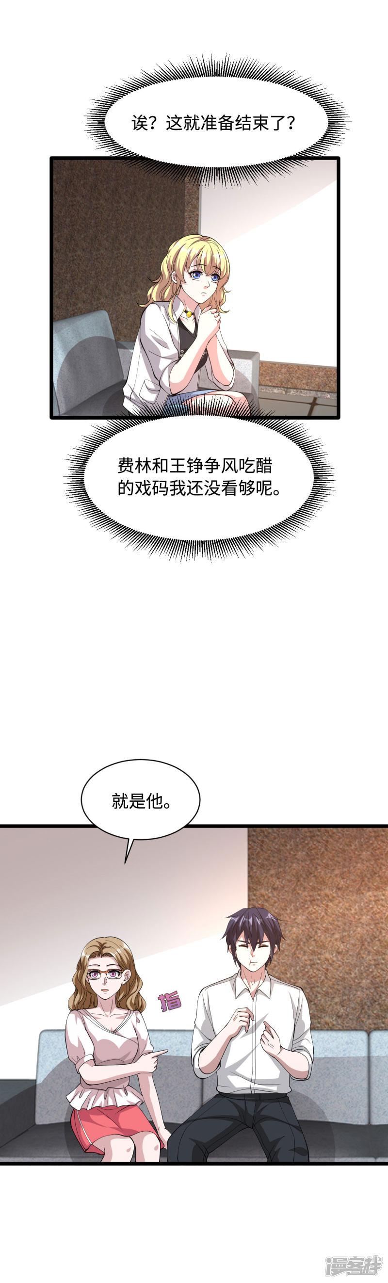 第51话 吃花生群众王铮-24