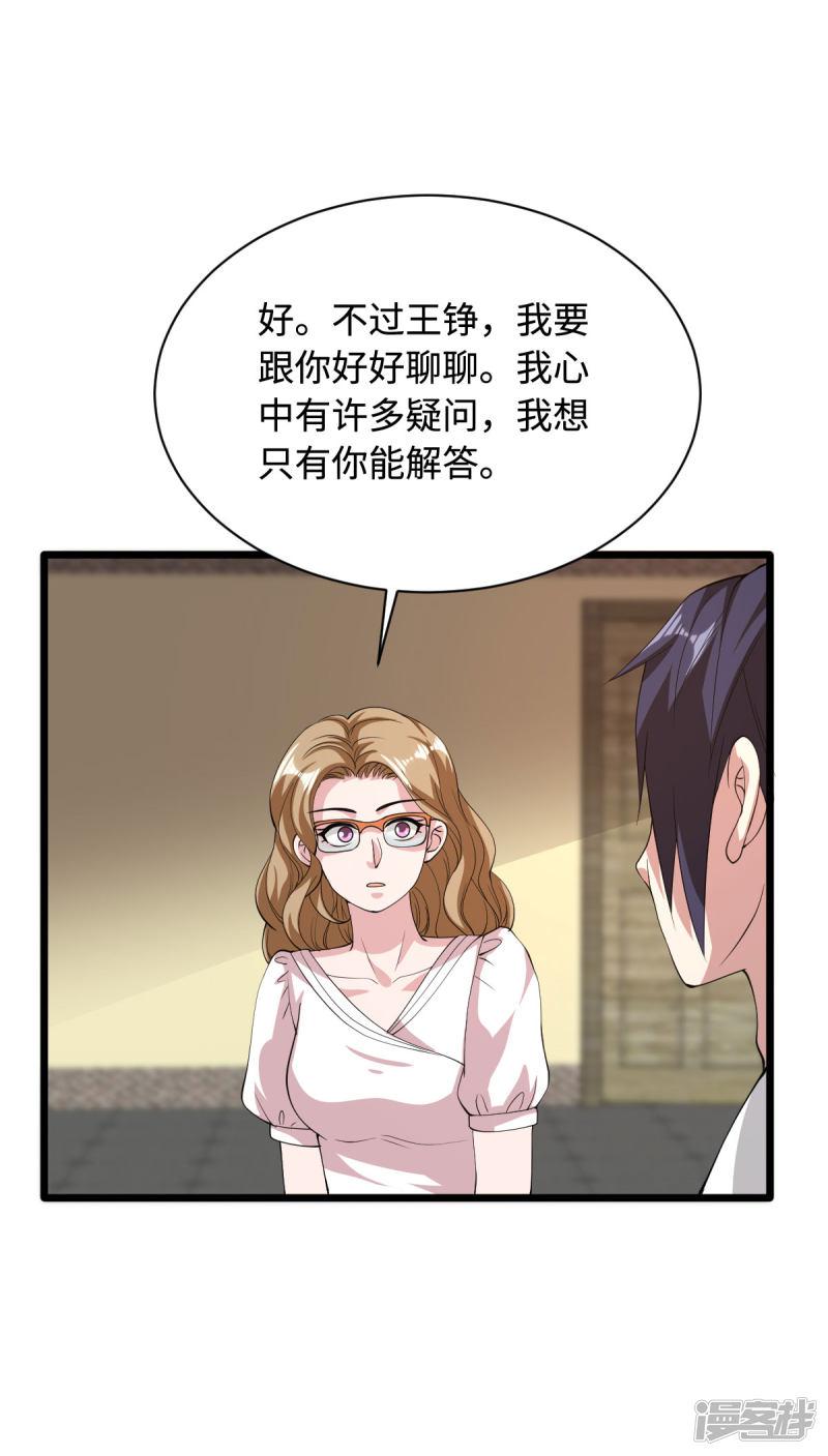 第53话 发现端倪-23