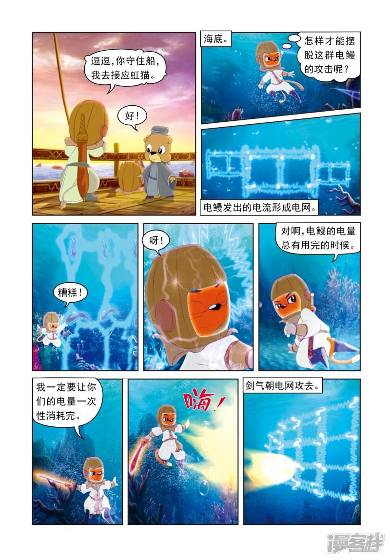 第45话 海底遇险-4