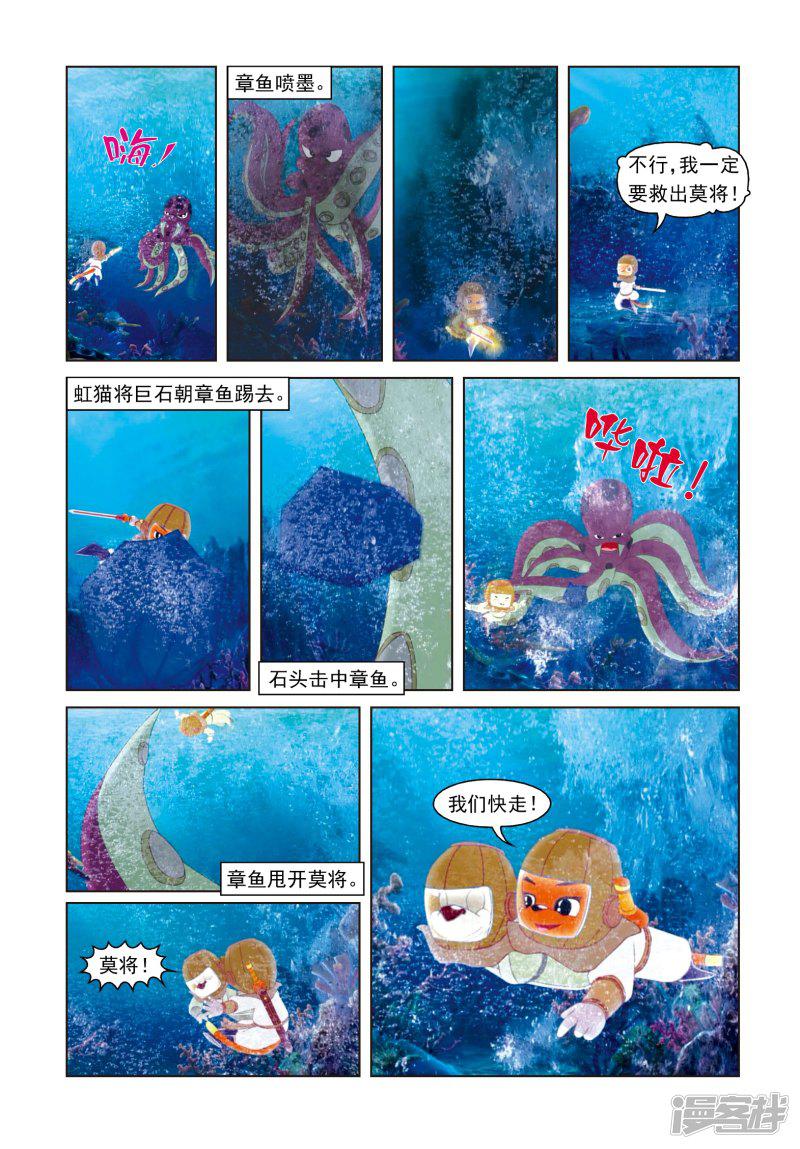 第45话 海底遇险-8