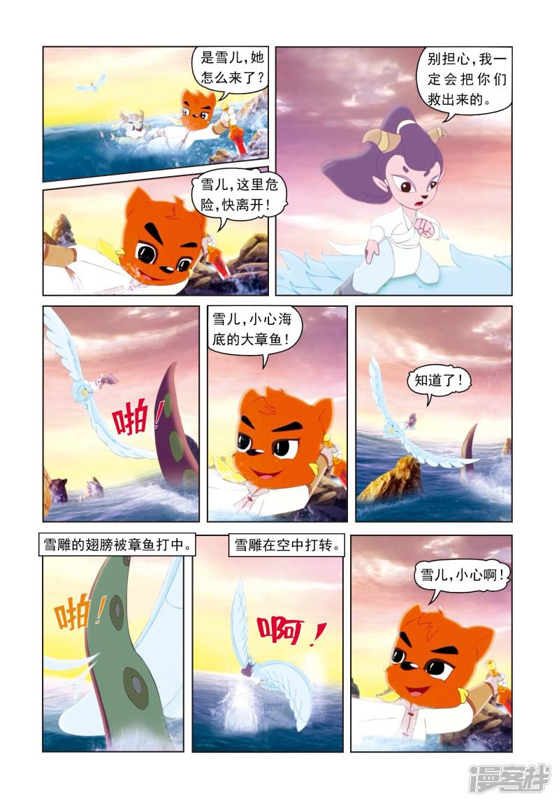 第45话 海底遇险-13