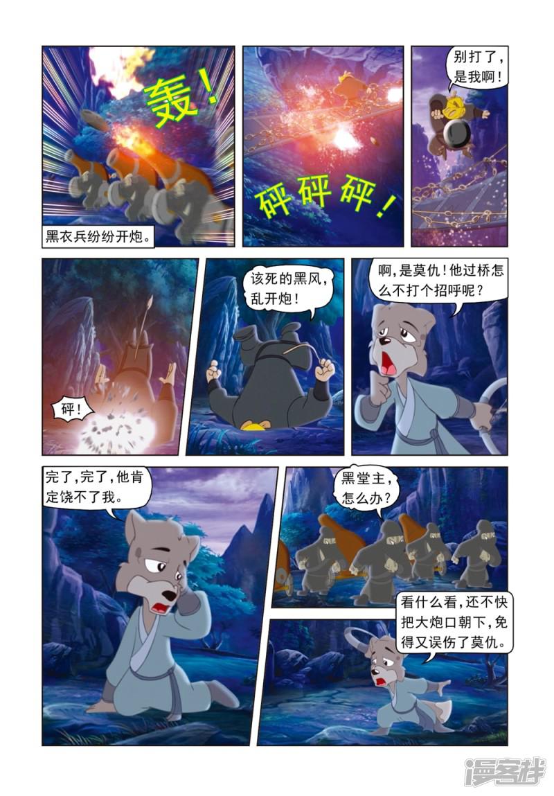 第47话 巧过铁索桥-3