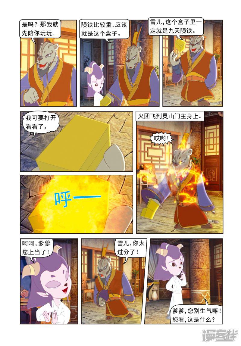 第50话 莫仇逼婚-2