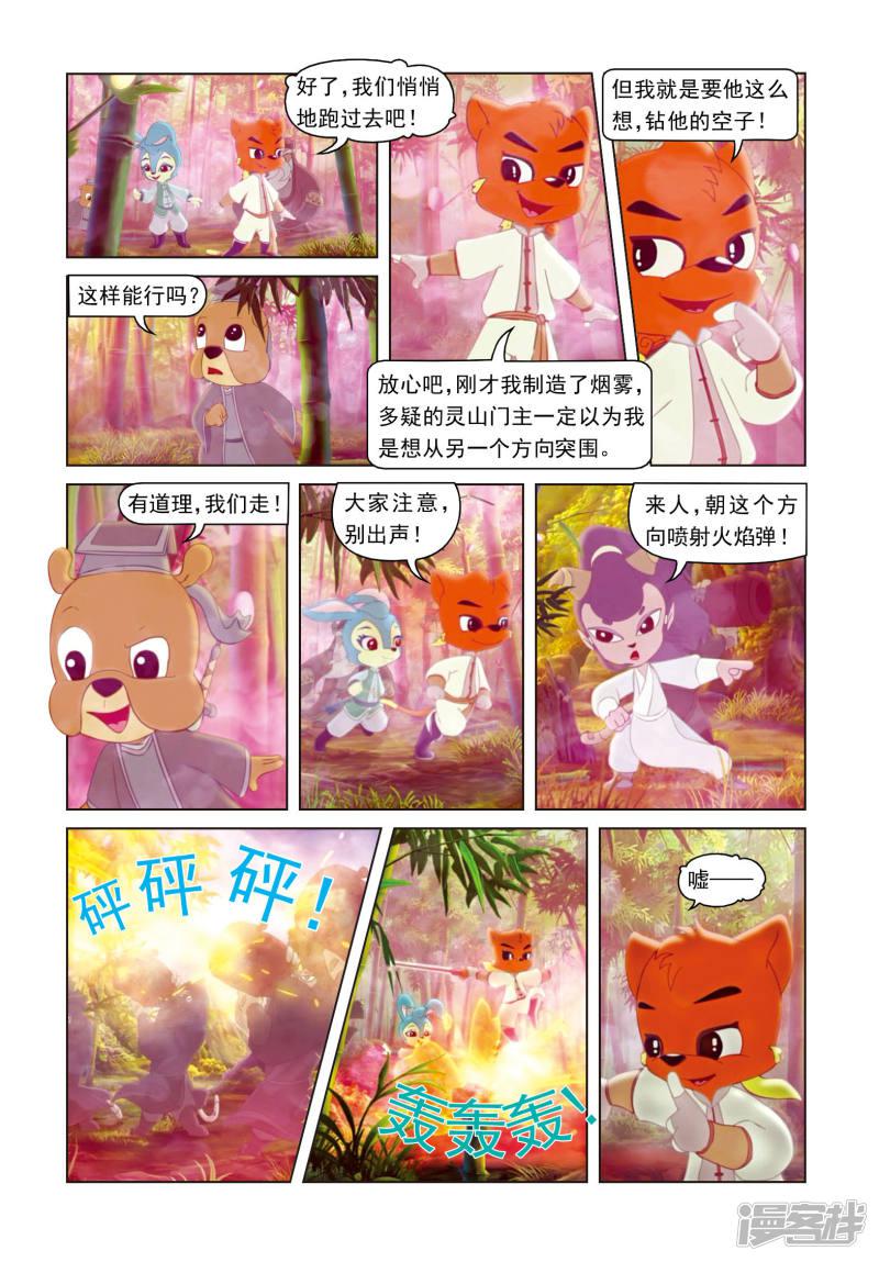 第54话 绝杀之局-15