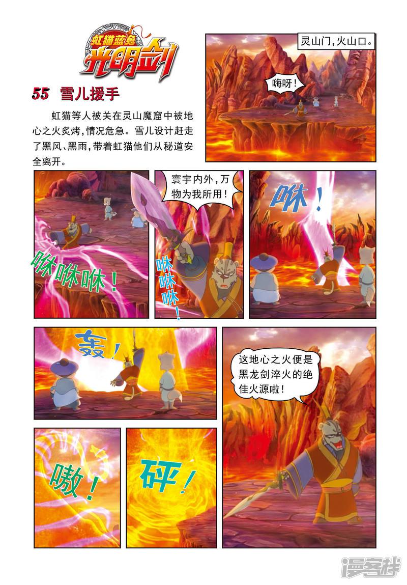 第55话 雪儿援手-0