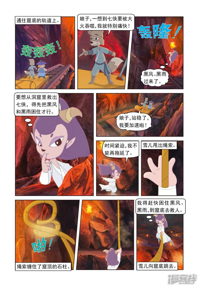 第55话 雪儿援手-7