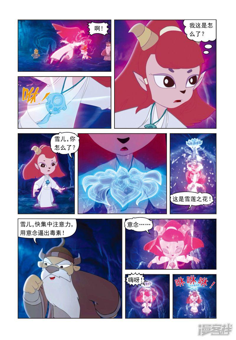 第56话 雪儿的身世-1